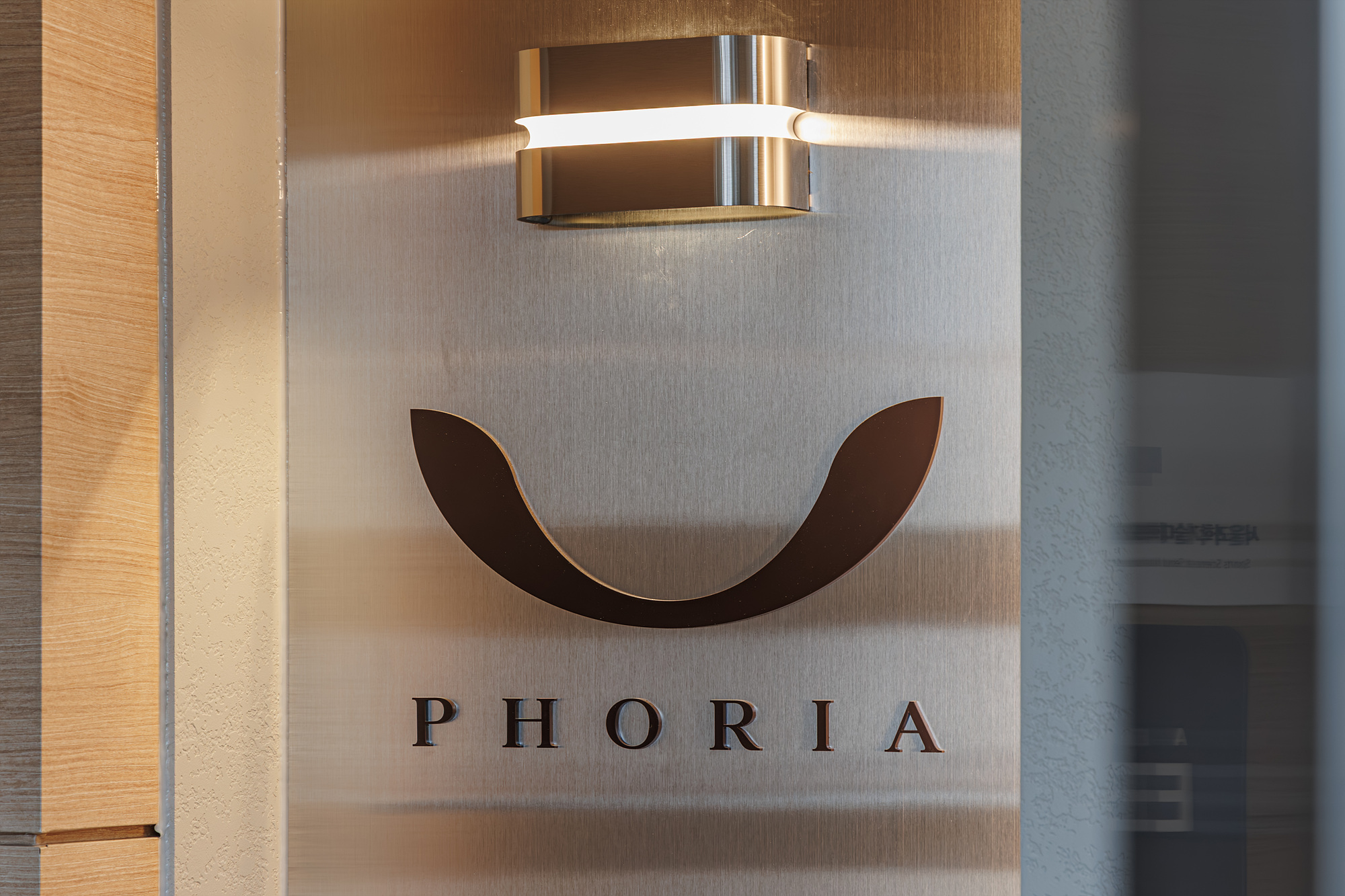 U자 심볼과 PHORIA 글자가 함께 있는 유포리아의 실제 벽면 로고